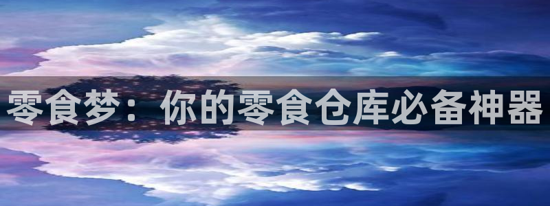 杏运注册登录地址